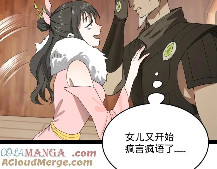 160 怒潮城战局 第73页