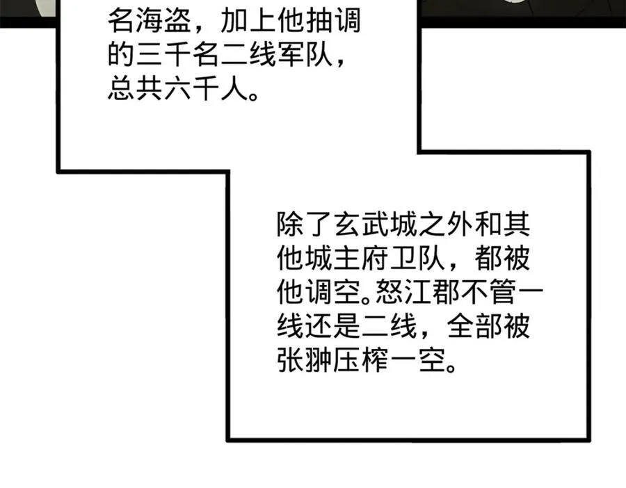 160 怒潮城战局 第78页