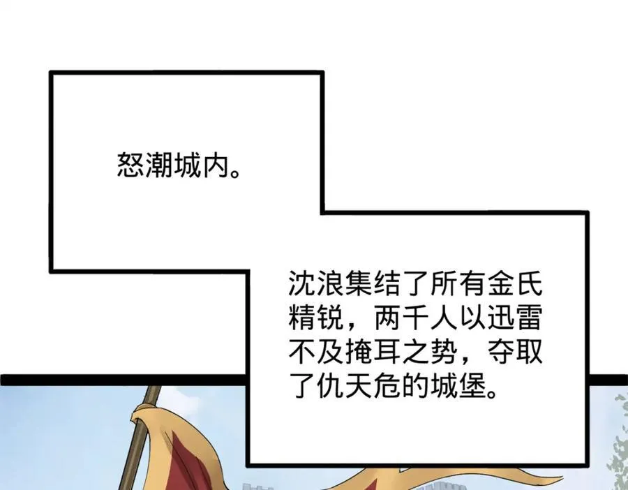 160 怒潮城战局 第83页