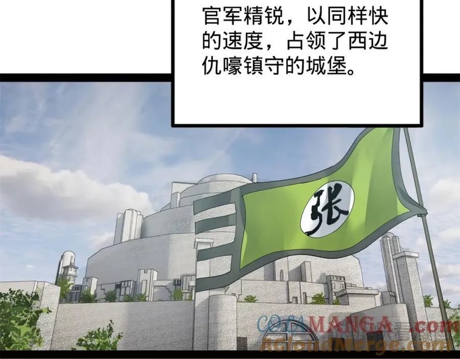 160 怒潮城战局 第85页