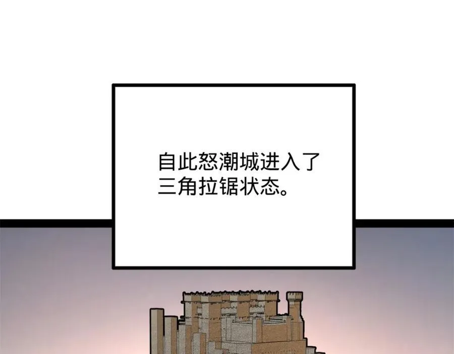 160 怒潮城战局 第86页