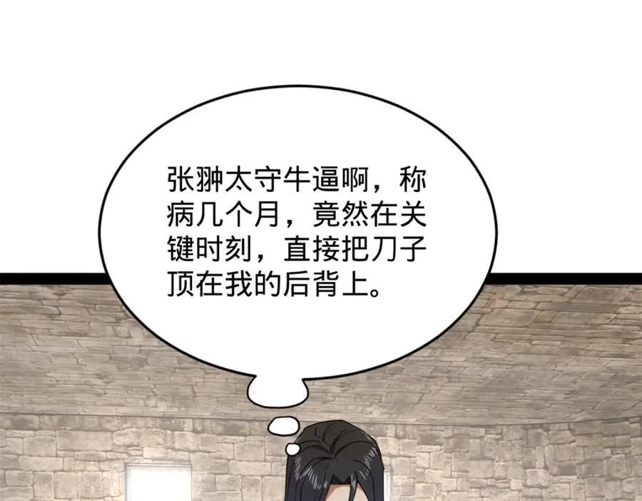 160 怒潮城战局 第88页
