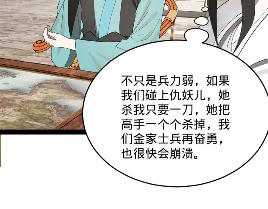 160 怒潮城战局 第94页