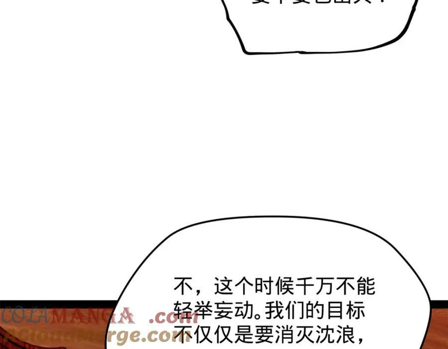 160 怒潮城战局 第105页