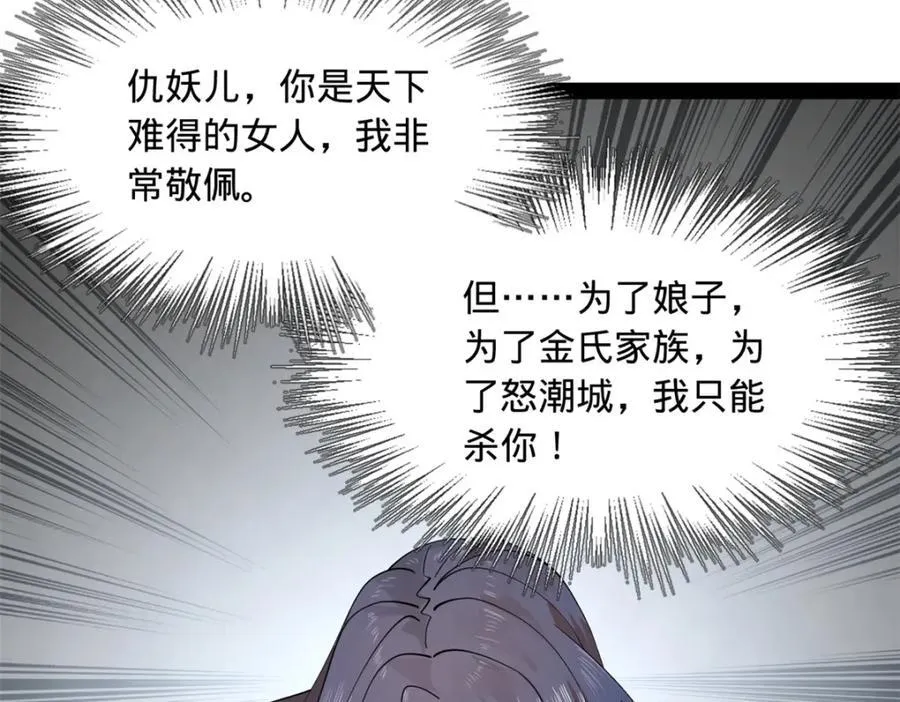 161 别杀仇妖儿！ 第7页
