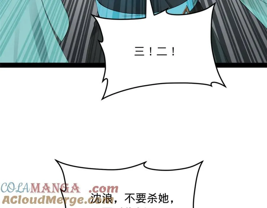 161 别杀仇妖儿！ 第9页