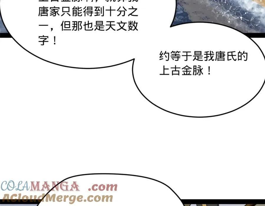 161 别杀仇妖儿！ 第17页