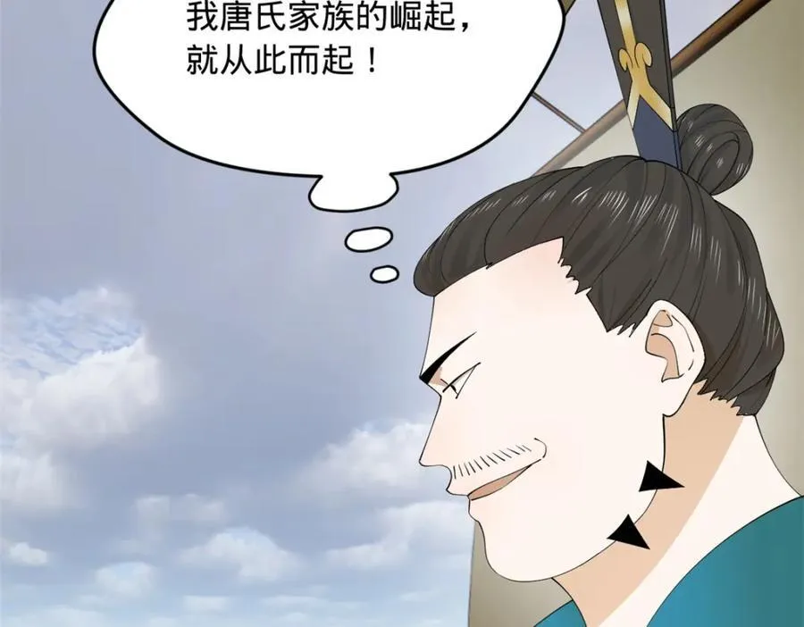 161 别杀仇妖儿！ 第18页