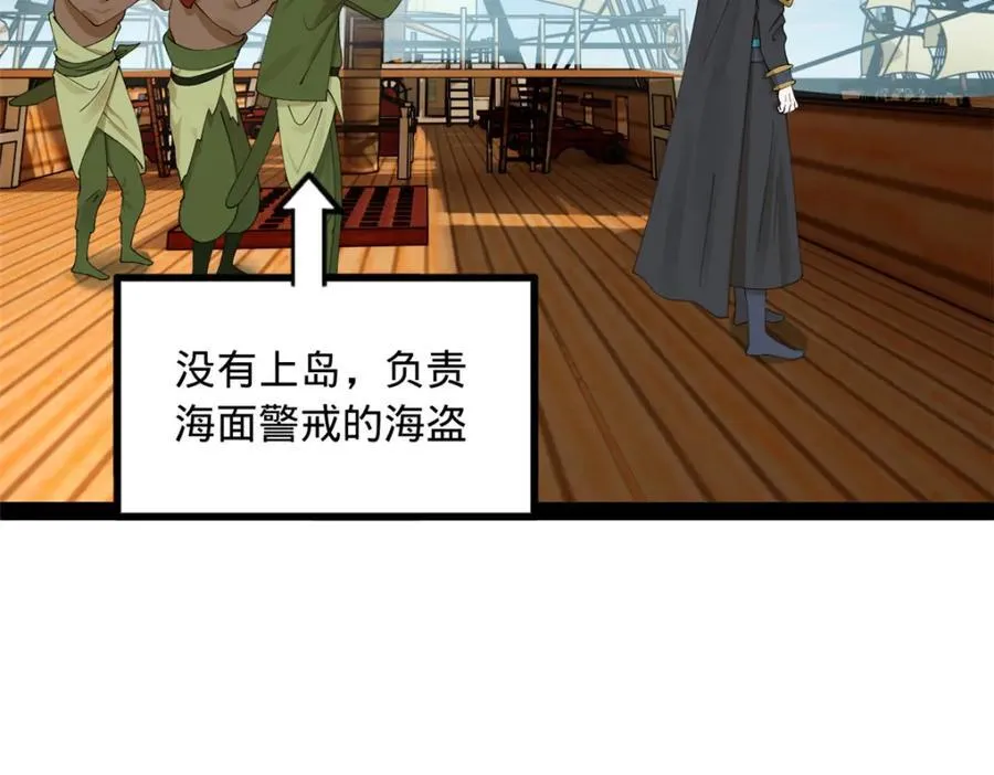 161 别杀仇妖儿！ 第24页