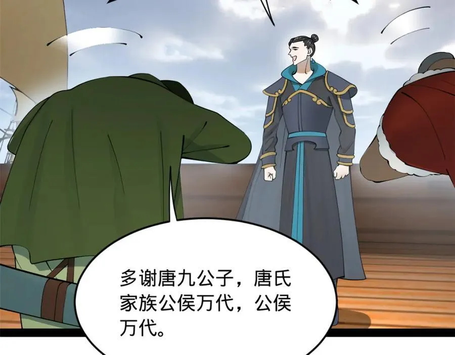 161 别杀仇妖儿！ 第31页
