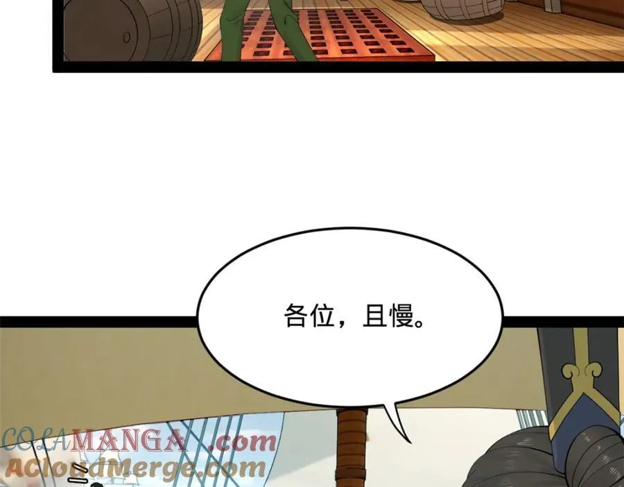 161 别杀仇妖儿！ 第33页