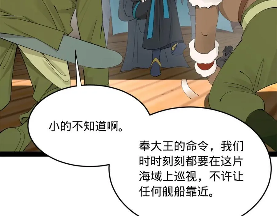 161 别杀仇妖儿！ 第38页