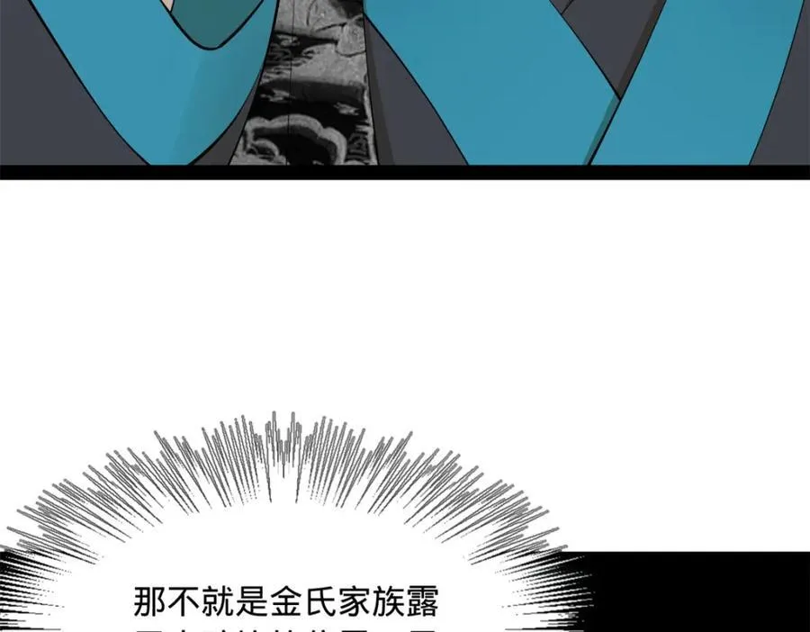 161 别杀仇妖儿！ 第43页