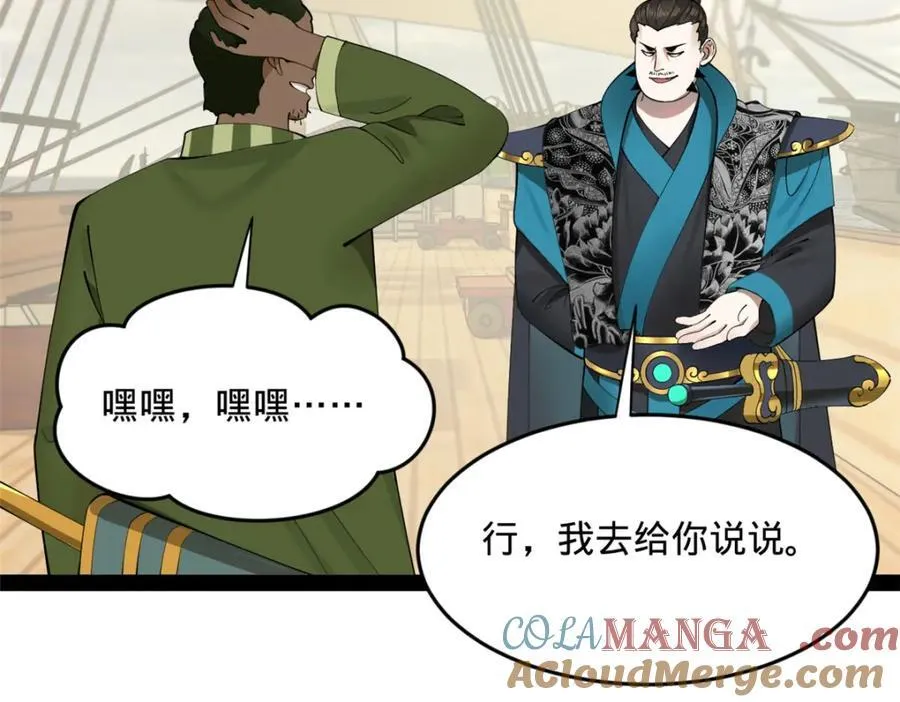 161 别杀仇妖儿！ 第49页