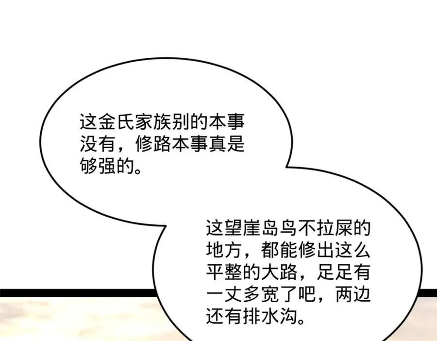 161 别杀仇妖儿！ 第60页