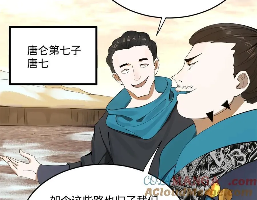 161 别杀仇妖儿！ 第61页