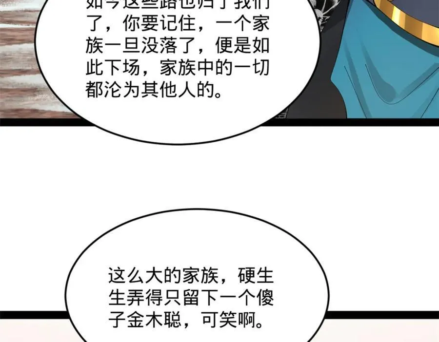 161 别杀仇妖儿！ 第62页