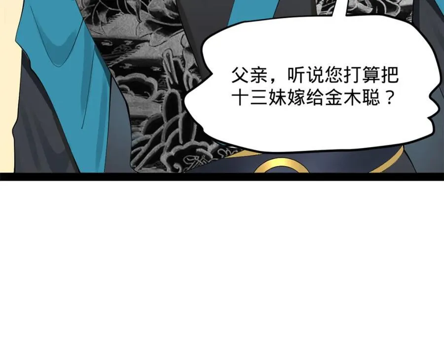 161 别杀仇妖儿！ 第64页