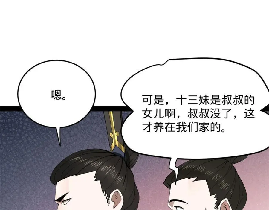 161 别杀仇妖儿！ 第66页