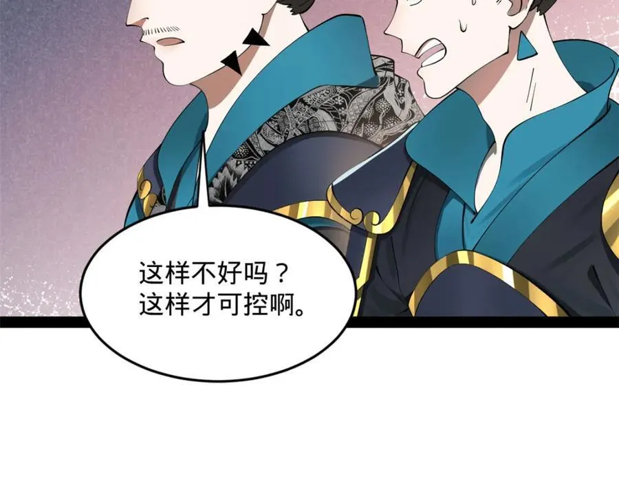 161 别杀仇妖儿！ 第67页