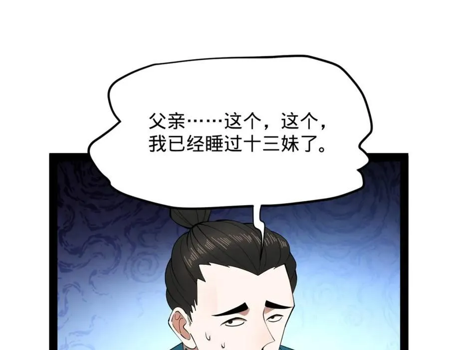 161 别杀仇妖儿！ 第68页