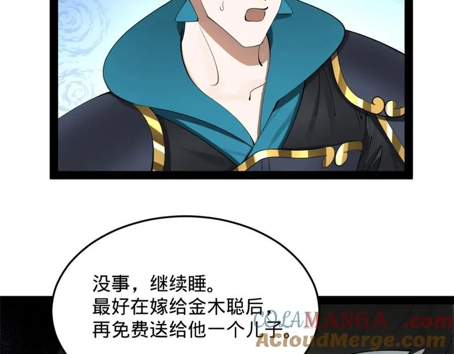 161 别杀仇妖儿！ 第69页