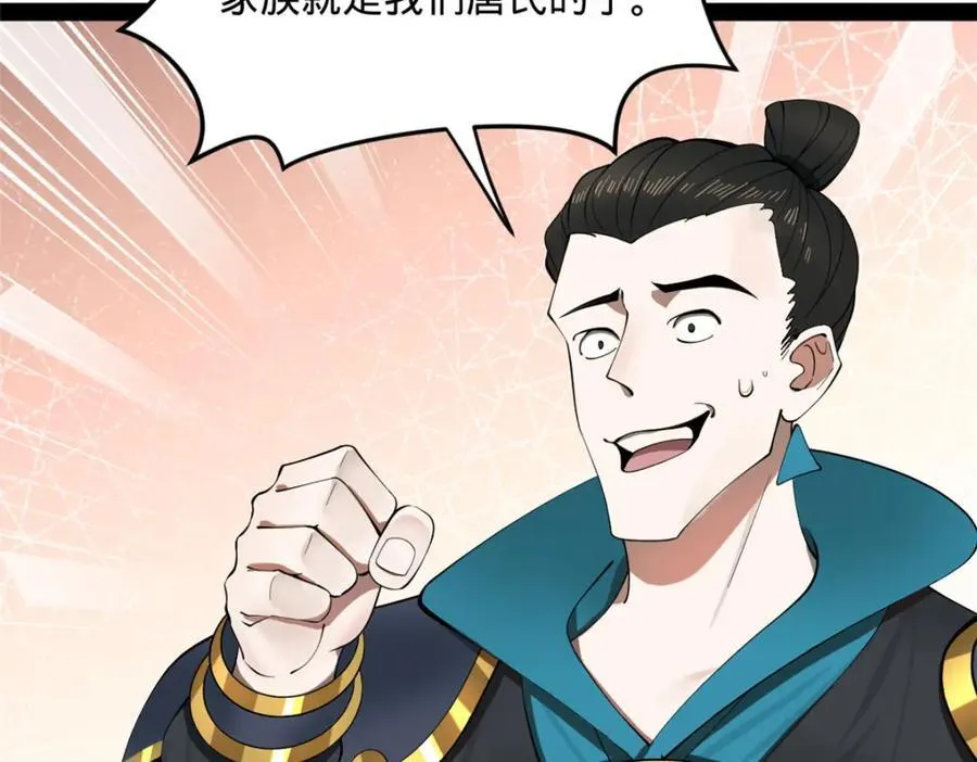 161 别杀仇妖儿！ 第72页
