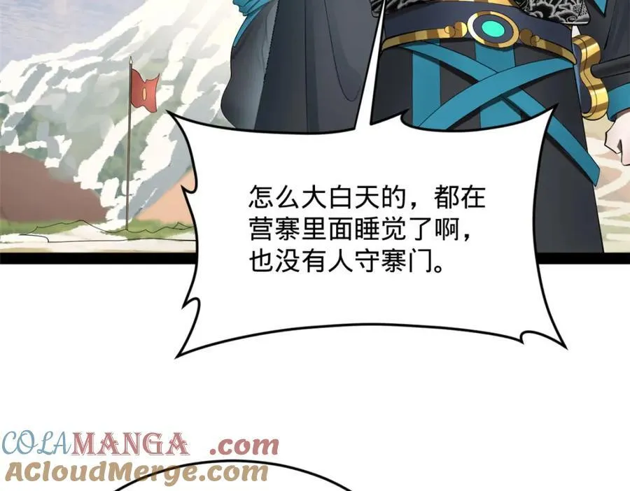161 别杀仇妖儿！ 第77页