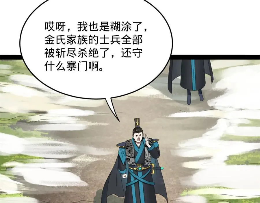 161 别杀仇妖儿！ 第78页