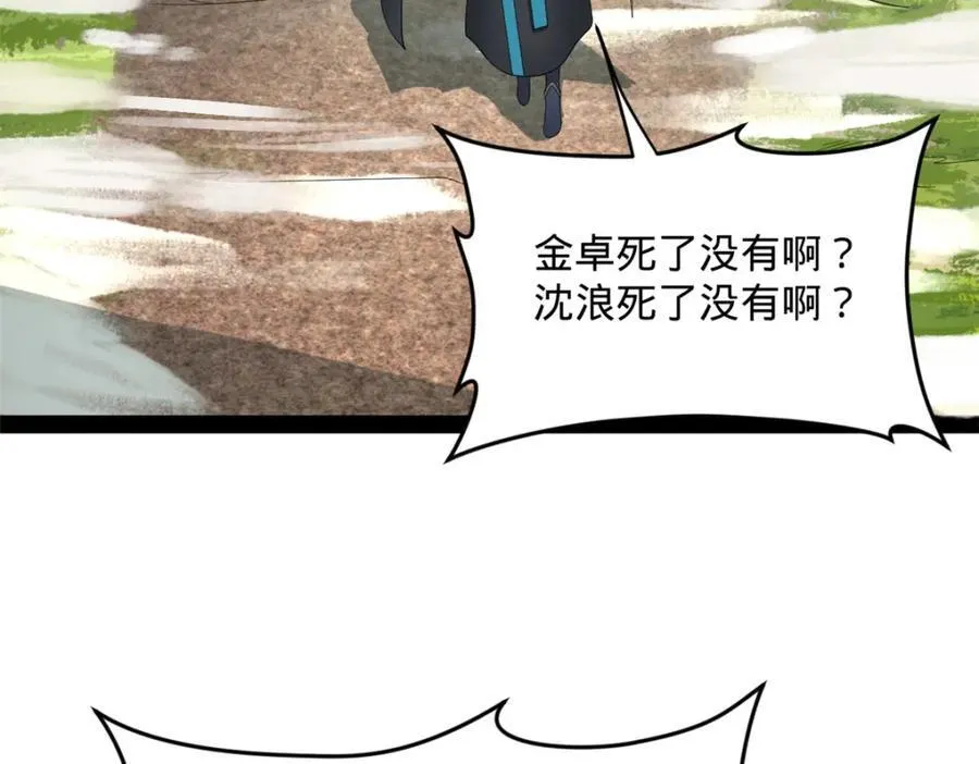 161 别杀仇妖儿！ 第79页