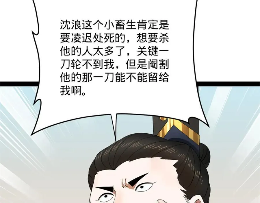 161 别杀仇妖儿！ 第80页