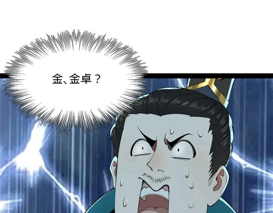 161 别杀仇妖儿！ 第95页