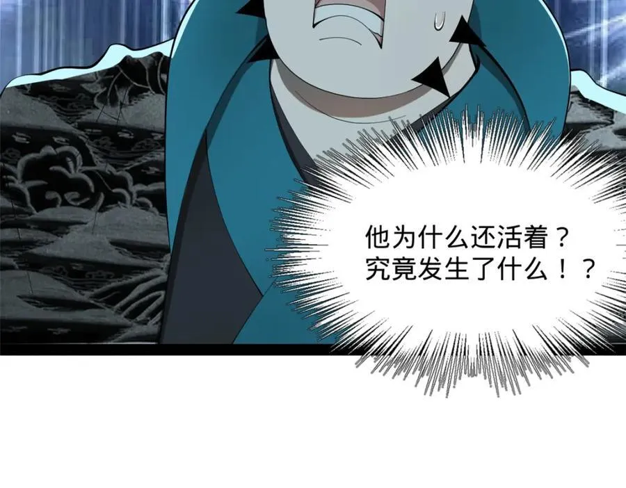 161 别杀仇妖儿！ 第96页
