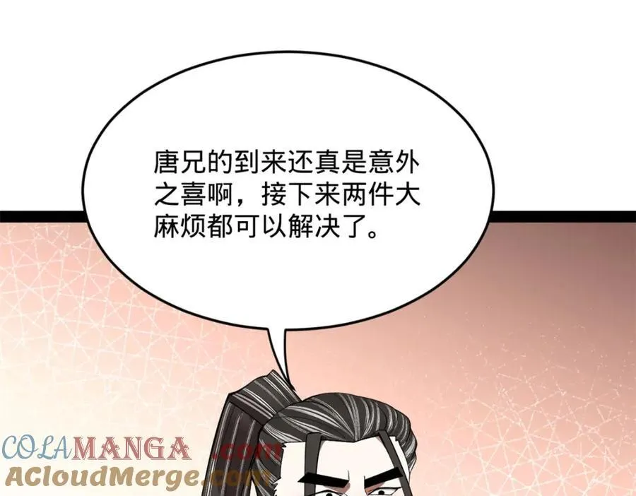 161 别杀仇妖儿！ 第97页