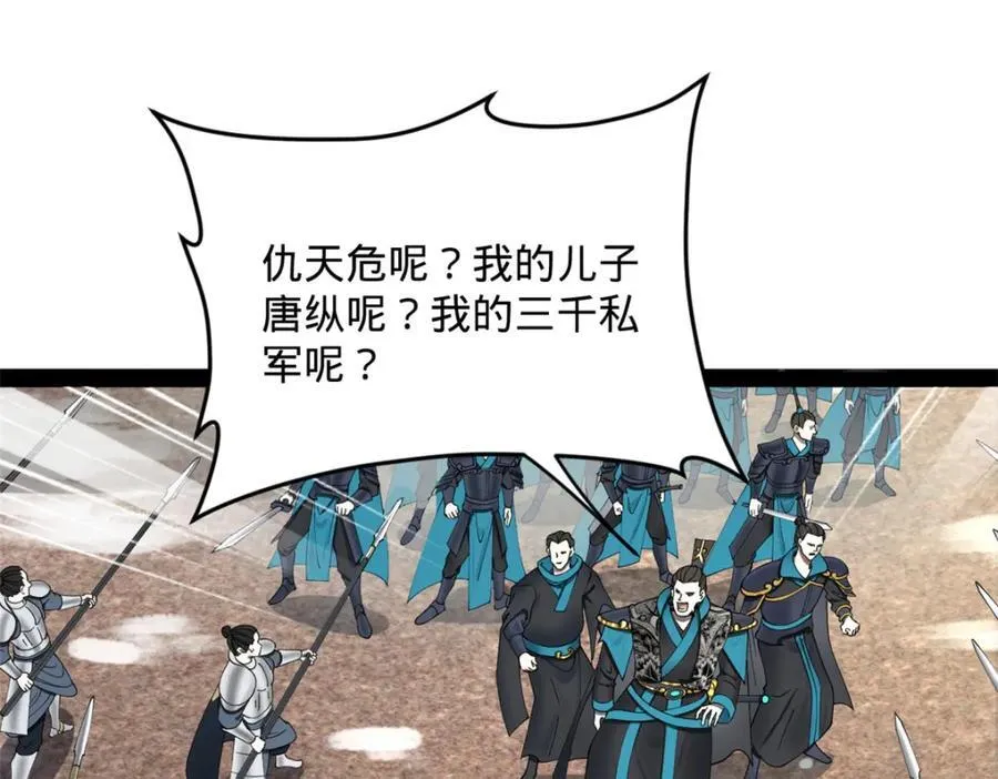 161 别杀仇妖儿！ 第99页