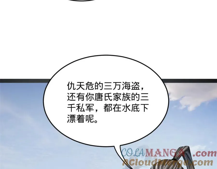 161 别杀仇妖儿！ 第101页