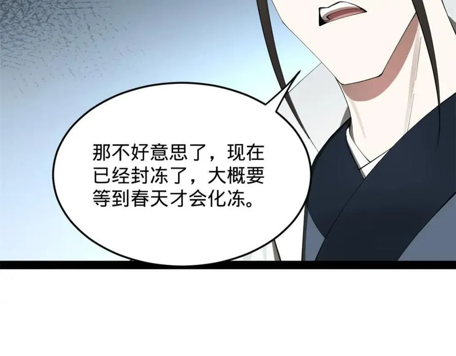 161 别杀仇妖儿！ 第104页