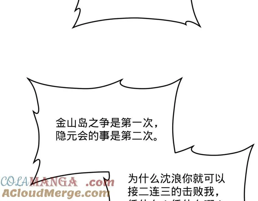 162 唐仑昏死，沈浪谈判 第25页