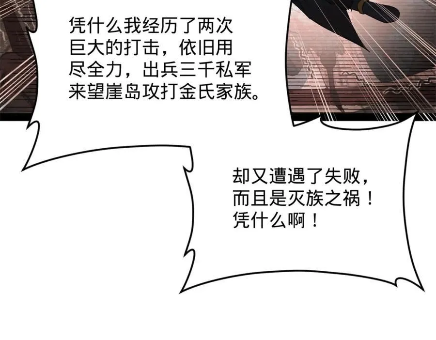 162 唐仑昏死，沈浪谈判 第27页