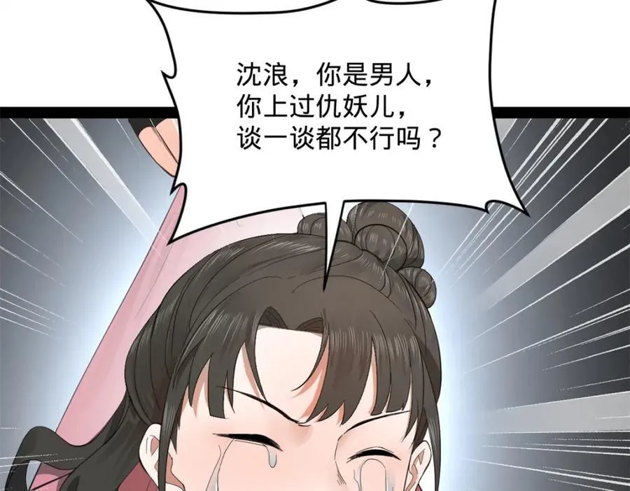 162 唐仑昏死，沈浪谈判 第71页