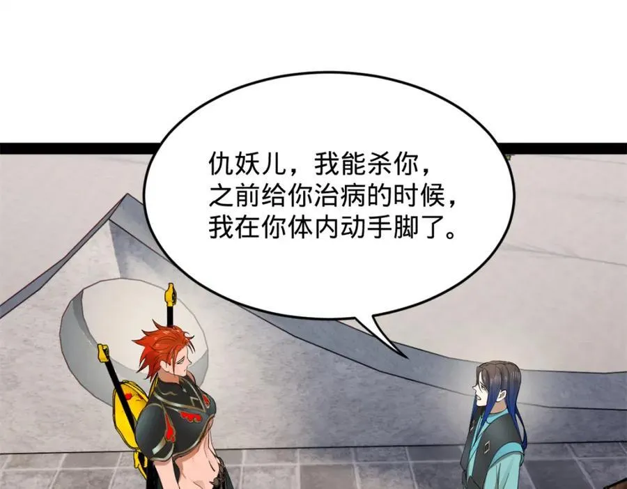 162 唐仑昏死，沈浪谈判 第98页