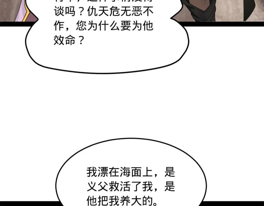 163 晋海伯最后的任务 第12页