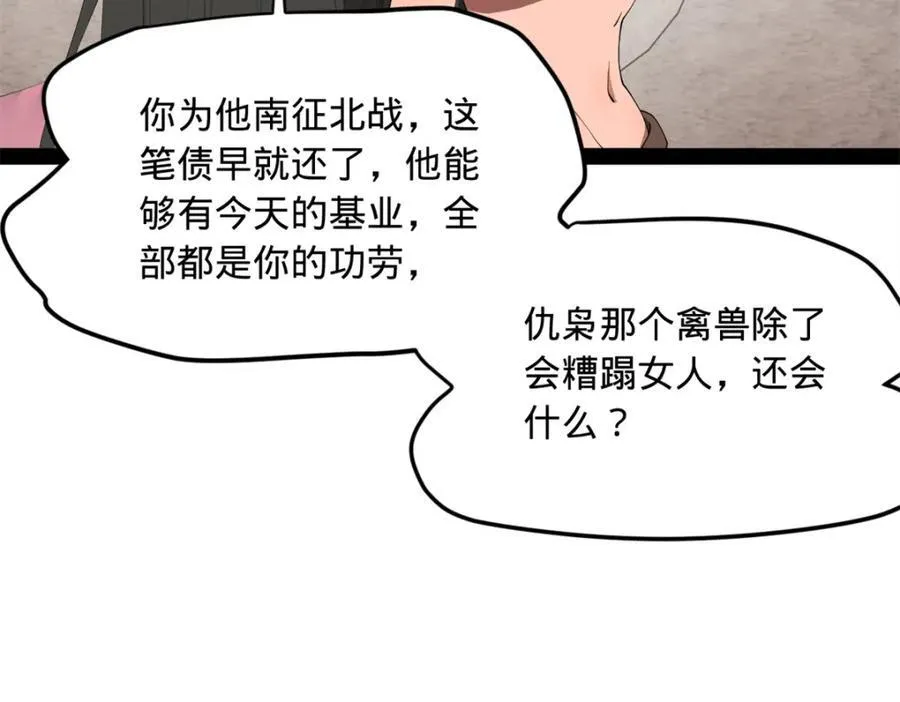163 晋海伯最后的任务 第14页