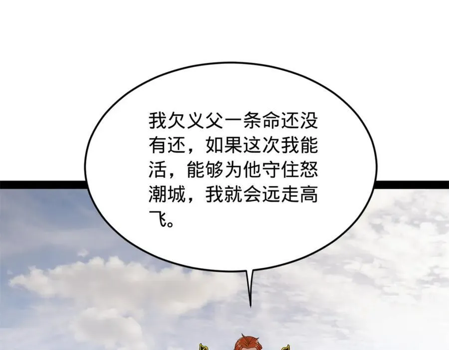 163 晋海伯最后的任务 第15页