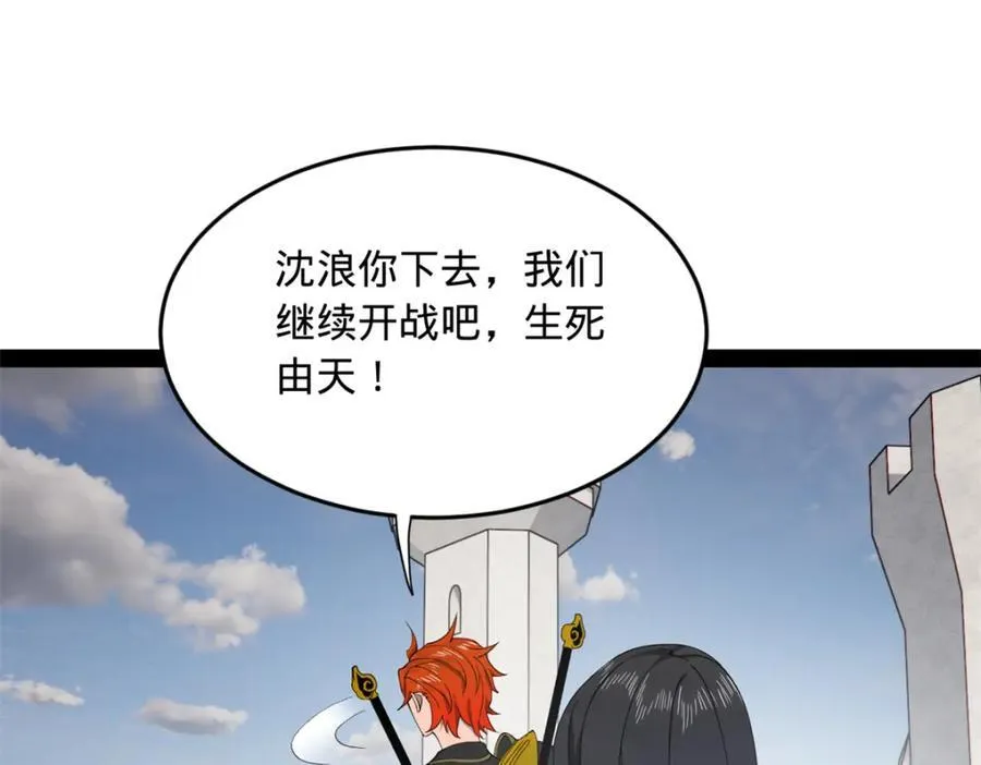 163 晋海伯最后的任务 第23页