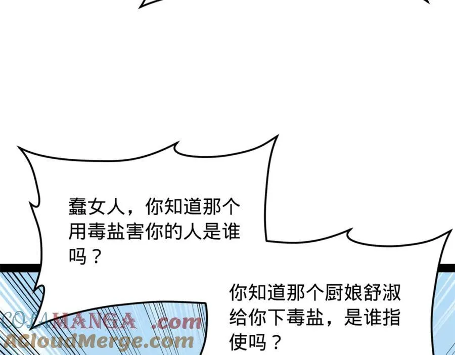 163 晋海伯最后的任务 第25页