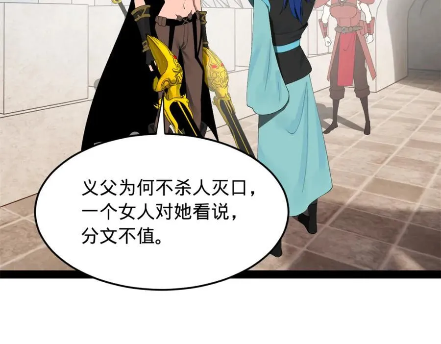 163 晋海伯最后的任务 第40页