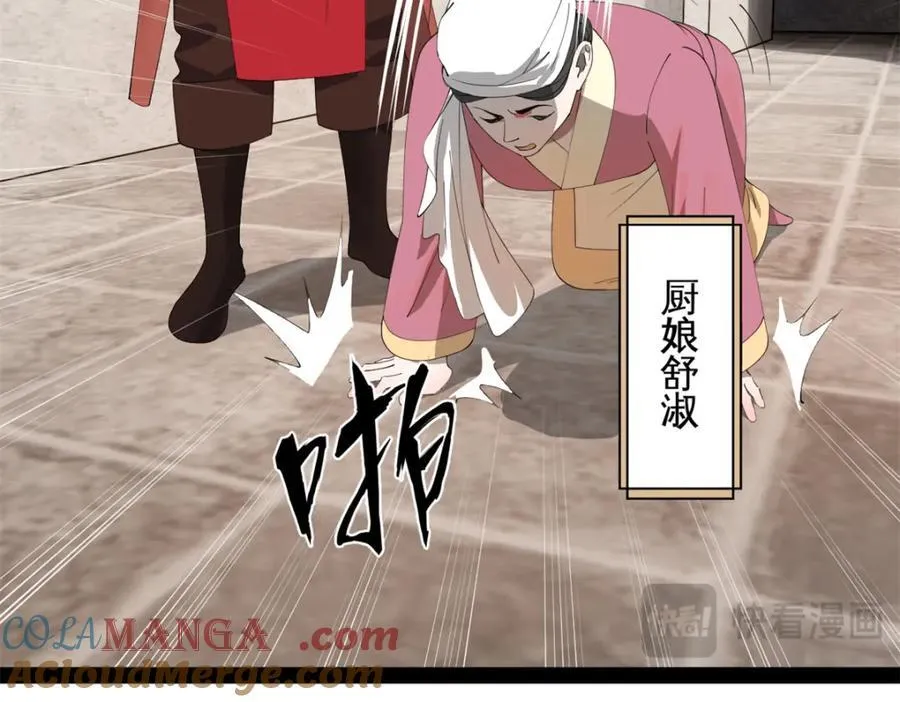 163 晋海伯最后的任务 第45页
