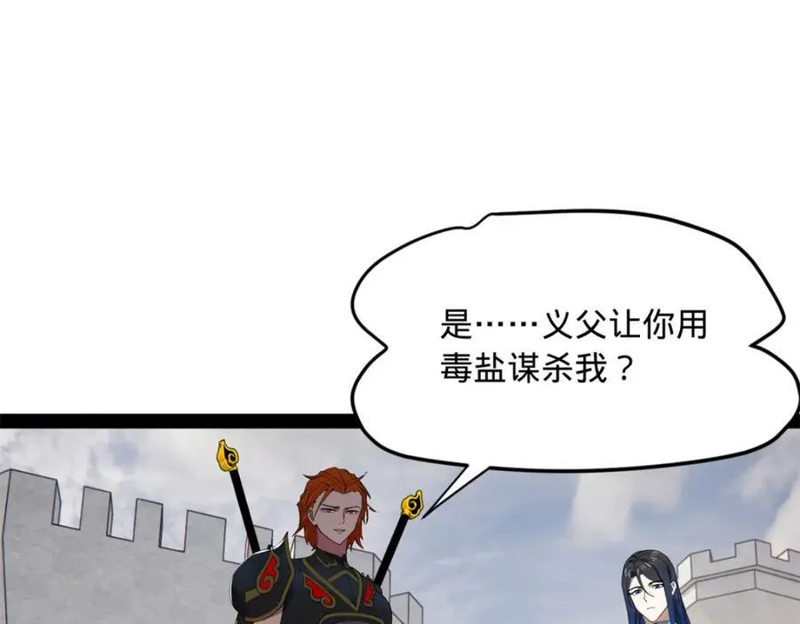 163 晋海伯最后的任务 第46页