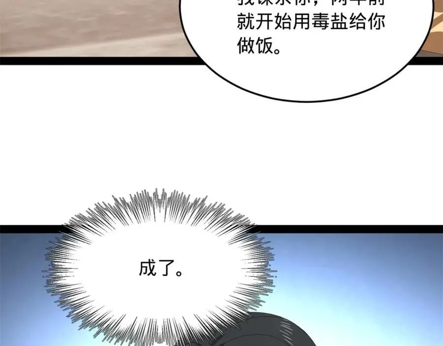 163 晋海伯最后的任务 第48页